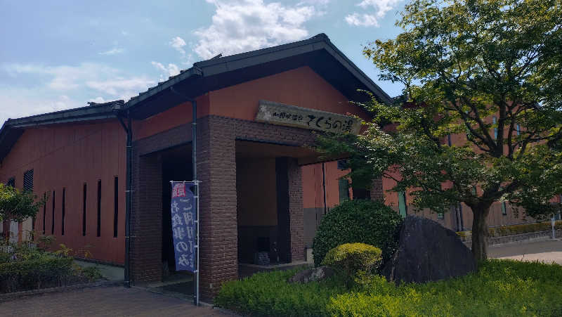 ゆぢゅらさんの加護坊温泉 さくらの湯のサ活写真