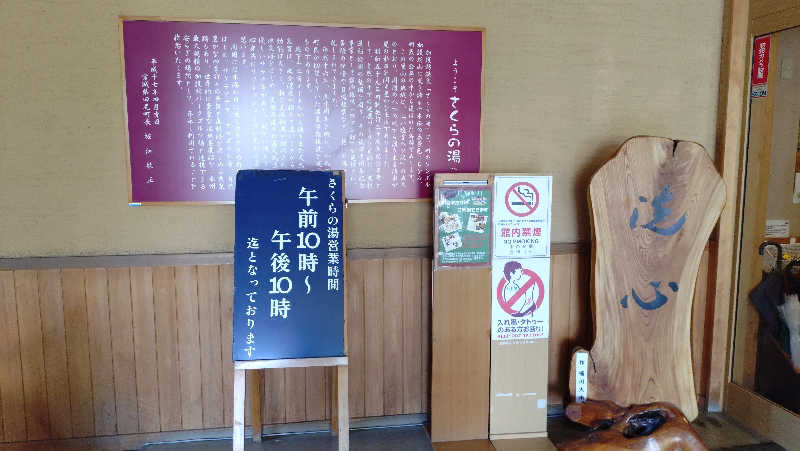 ゆぢゅらさんの加護坊温泉 さくらの湯のサ活写真