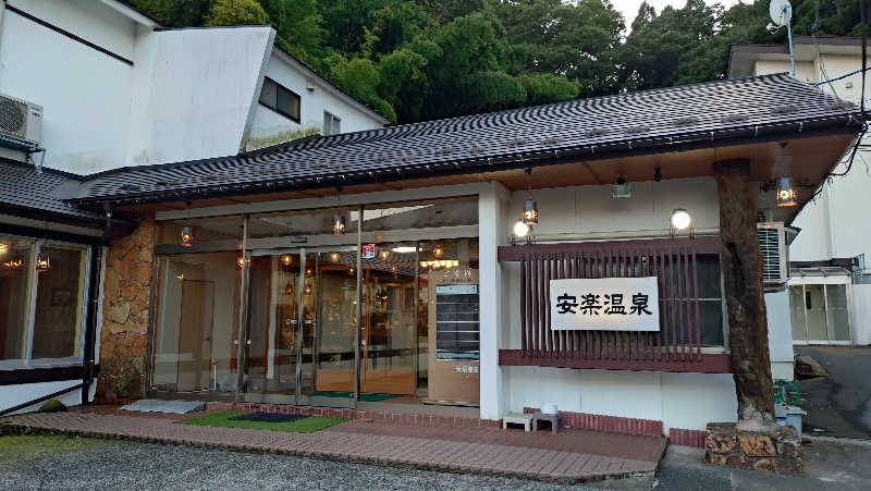 ゆぢゅらさんの安楽温泉のサ活写真