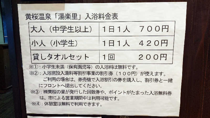 ゆぢゅらさんの黄桜温泉 湯楽里のサ活写真