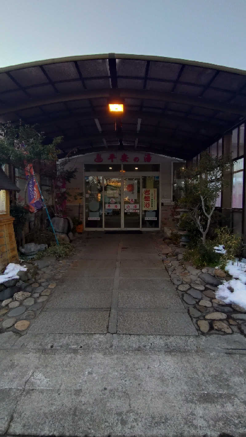 ゆぢゅらさんの平安の湯のサ活写真