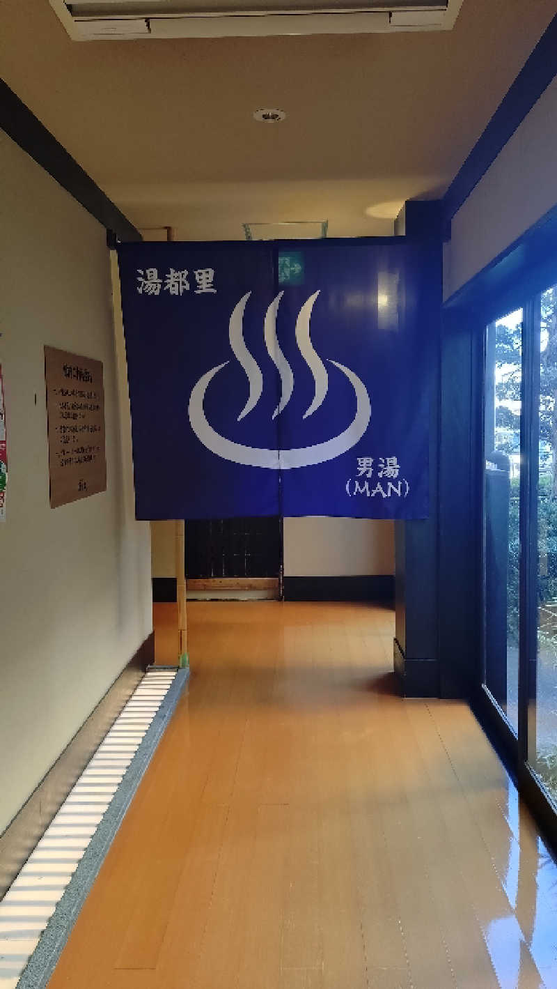 ゆぢゅらさんの高崎 京ヶ島天然温泉 湯都里のサ活写真