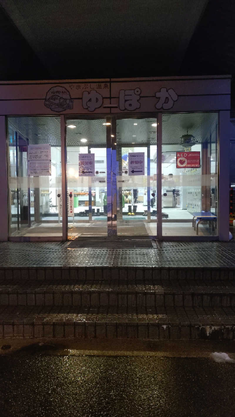 ゆぢゅらさんのやまぶし温泉ゆぽかのサ活写真