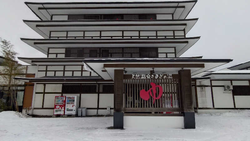 ゆぢゅらさんの庄内おばこの里 こまぎのサ活写真