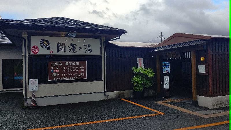 ゆぢゅらさんの盛南温泉 開運の湯のサ活写真