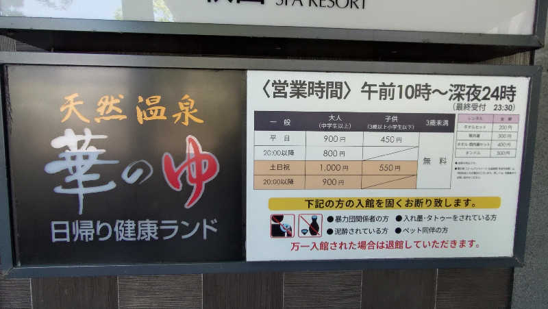 ゆぢゅらさんのルートイングランティア秋田SPA RESORT (スーパー健康ランド 華のゆ)のサ活写真
