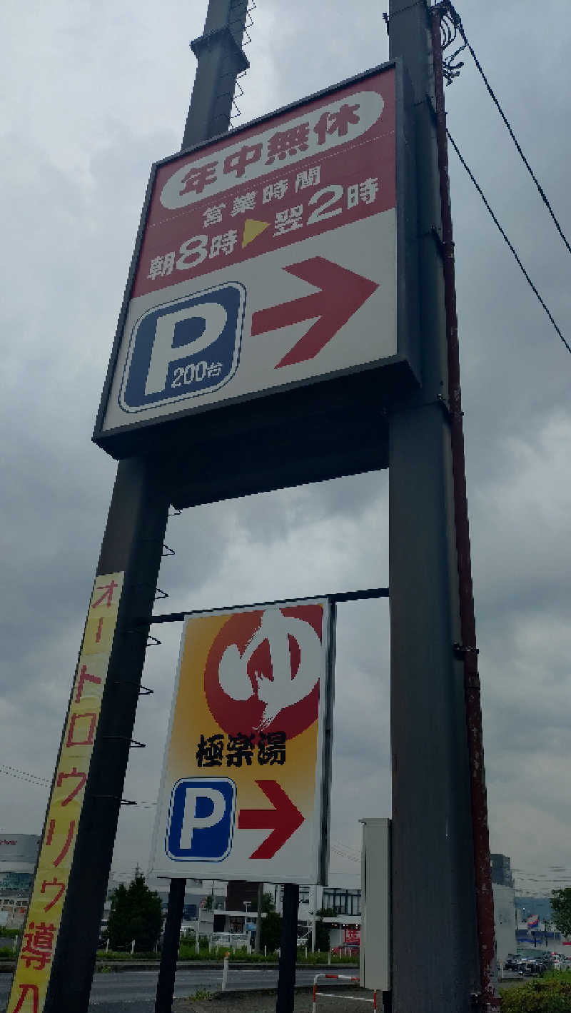ゆぢゅらさんの極楽湯 名取店のサ活写真