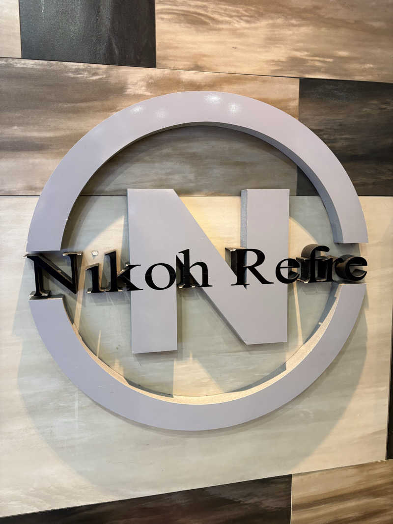 mineさんのニコーリフレ SAPPOROのサ活写真