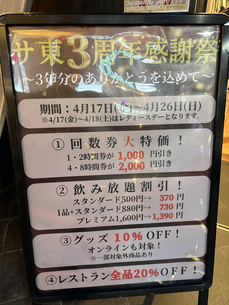 mineさんのサウナ東京 (Sauna Tokyo)のサ活写真
