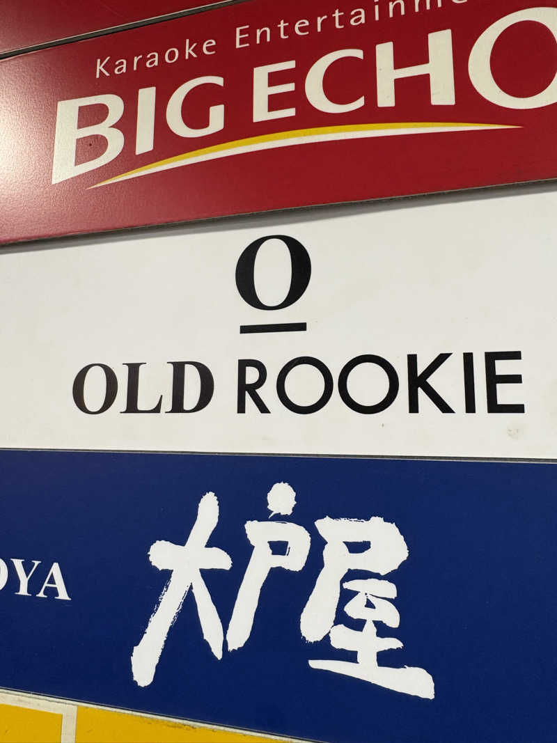 mineさんのオールドルーキーサウナ渋谷忠犬ハチ公口店のサ活写真