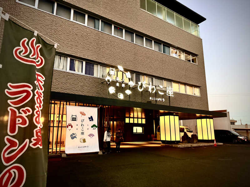 Do3さんの大津温泉 おふろcaféびわこ座のサ活写真