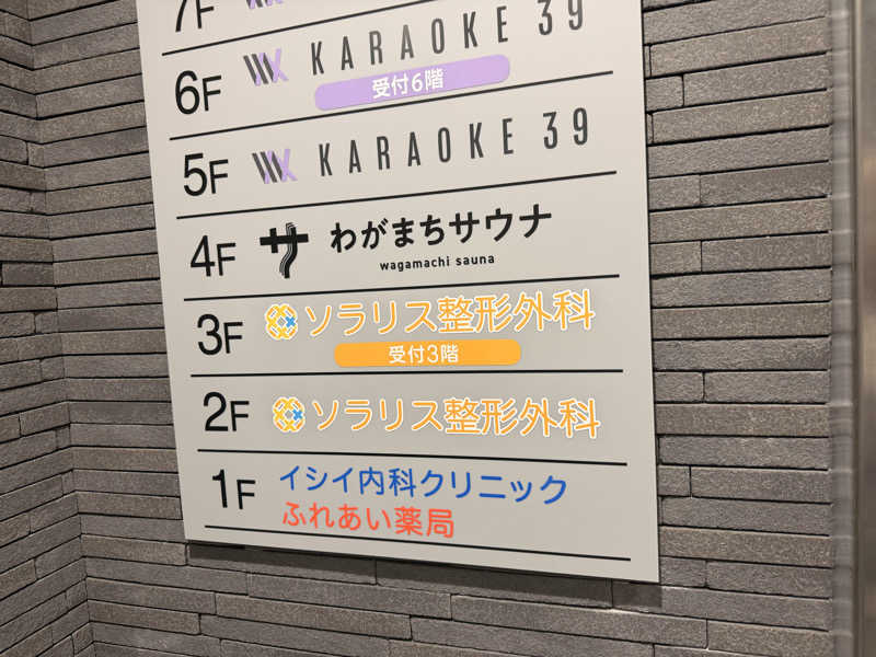 ピノちゃんげさんのわがまちサウナ 大阪野田のサ活写真