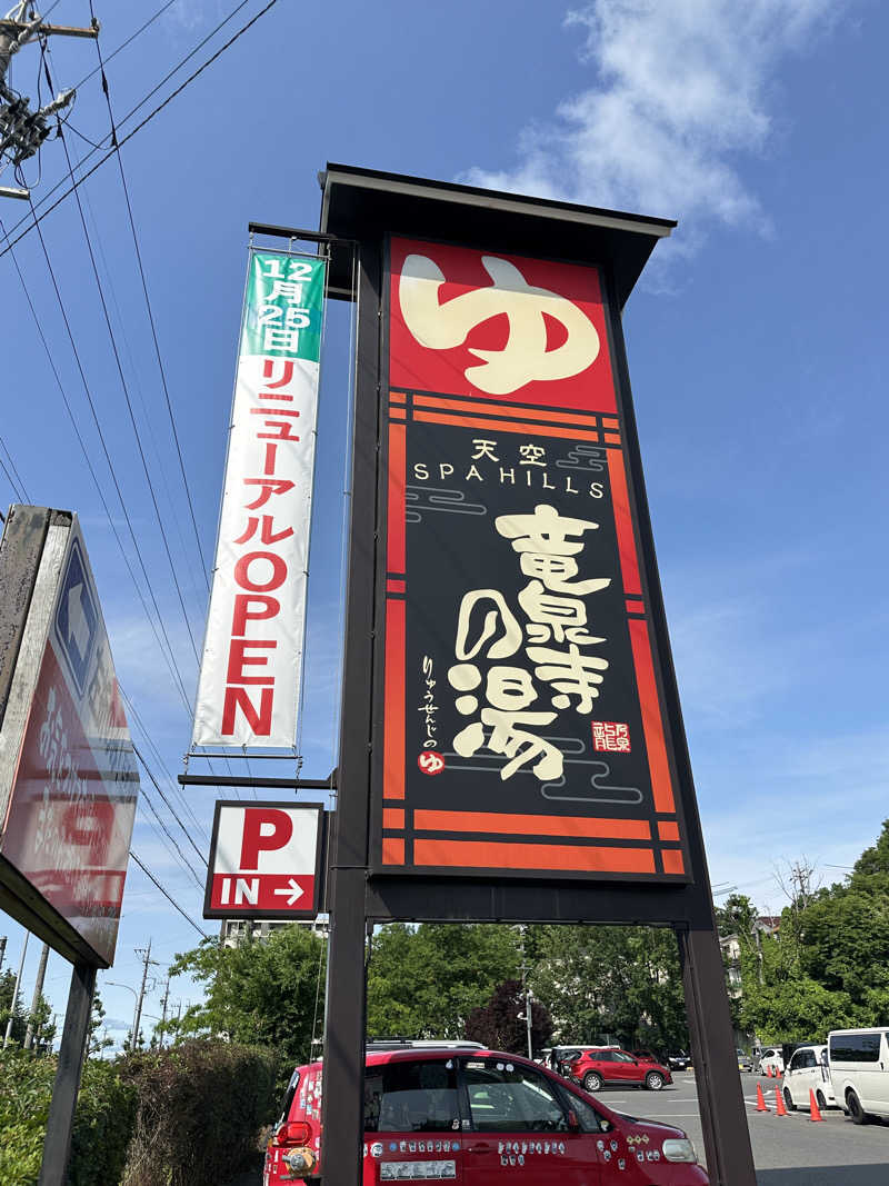 浜松20代ビギナーサウナー🔰(筋トレ復帰さんの天空SPA HILLS 竜泉寺の湯 名古屋守山本店のサ活写真