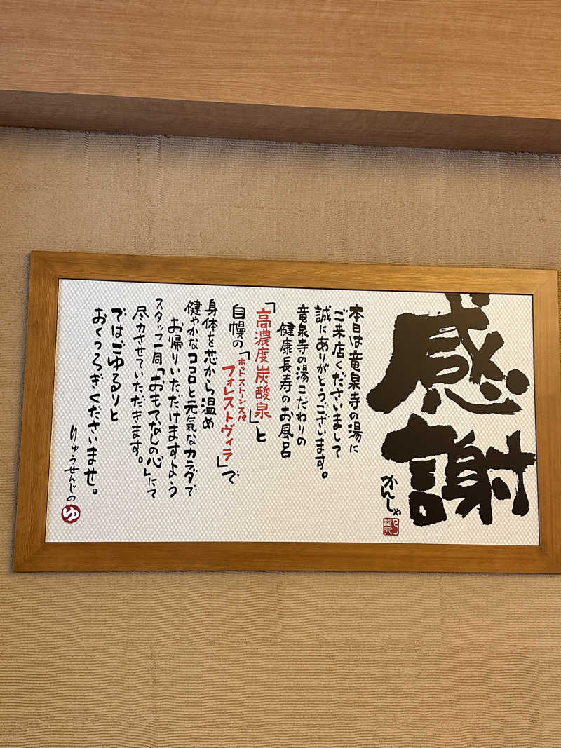 浜松20代ビギナーサウナー🔰(筋トレ復帰さんの天空SPA HILLS 竜泉寺の湯 名古屋守山本店のサ活写真