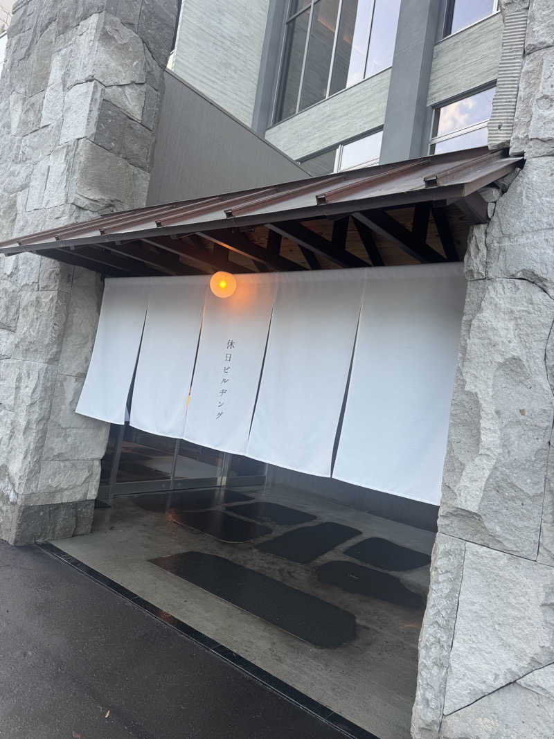 べーあいさんの休日湯のサ活写真