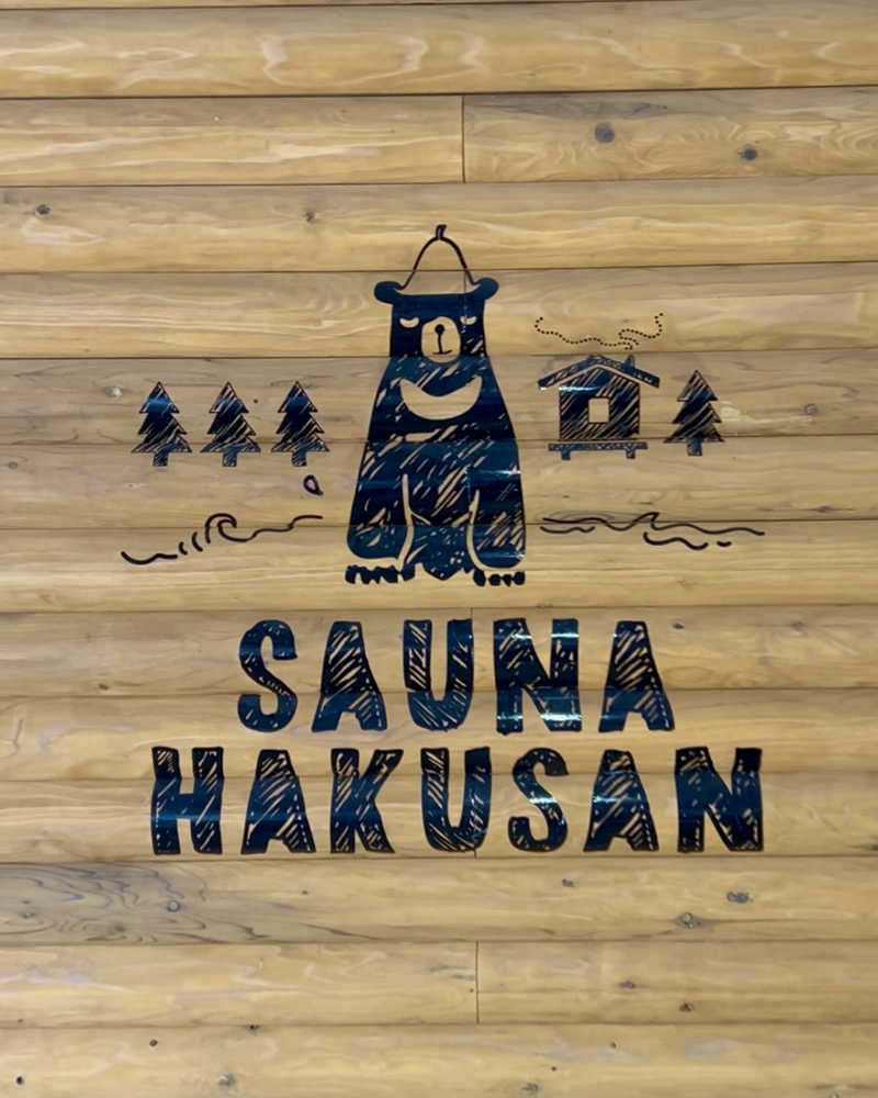 muuwaさんのSAUNA HAKUSAN(サウナはくさん)のサ活写真