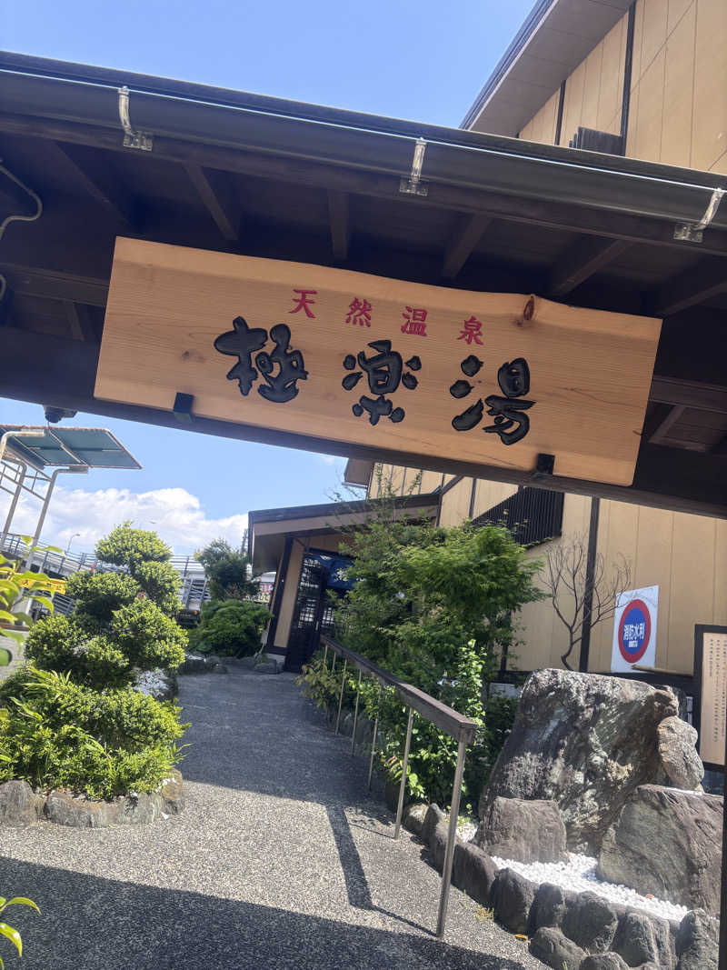 アダムスさんの極楽湯 多摩センター店のサ活写真