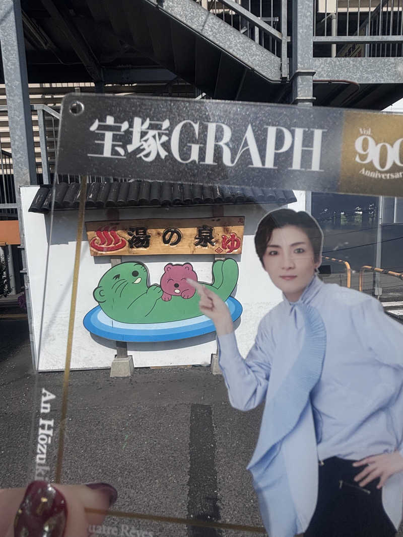 アダムスさんの湯乃泉 東名厚木健康センターのサ活写真