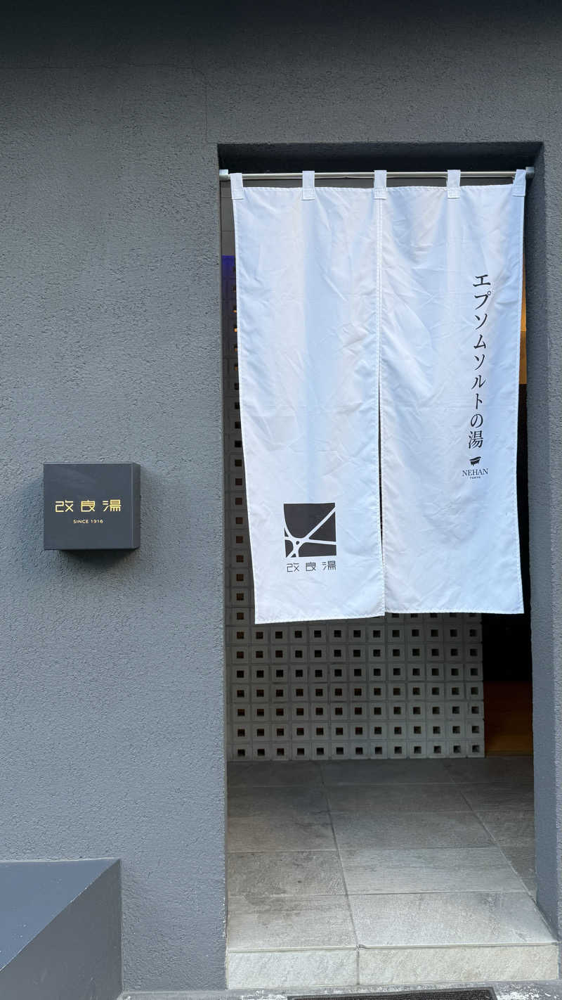 るるまろさんの改良湯のサ活写真