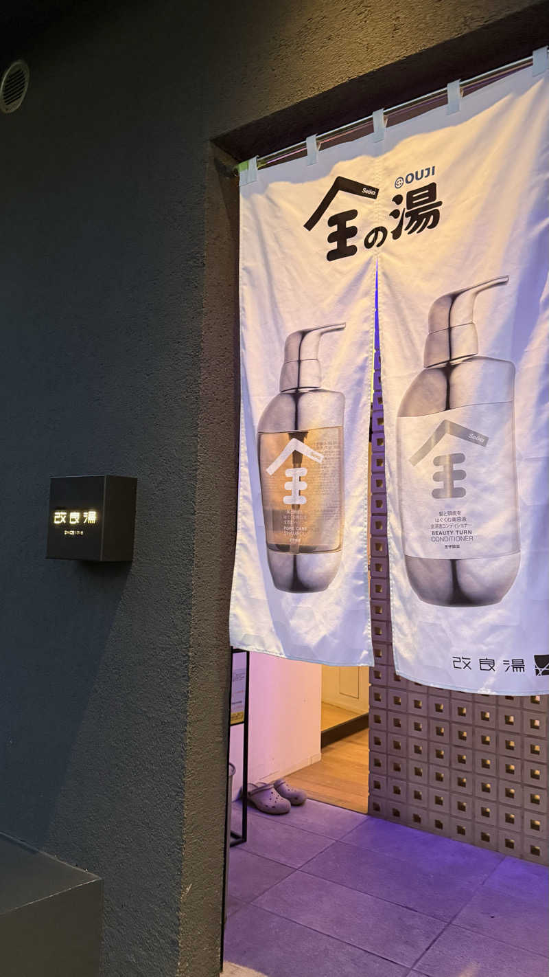 るるまろさんの改良湯のサ活写真