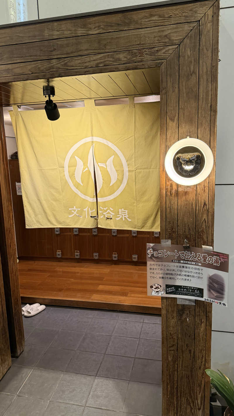 るるまろさんの文化浴泉のサ活写真