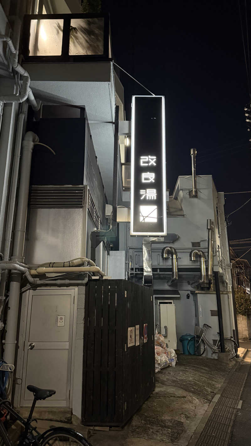 るるまろさんの改良湯のサ活写真