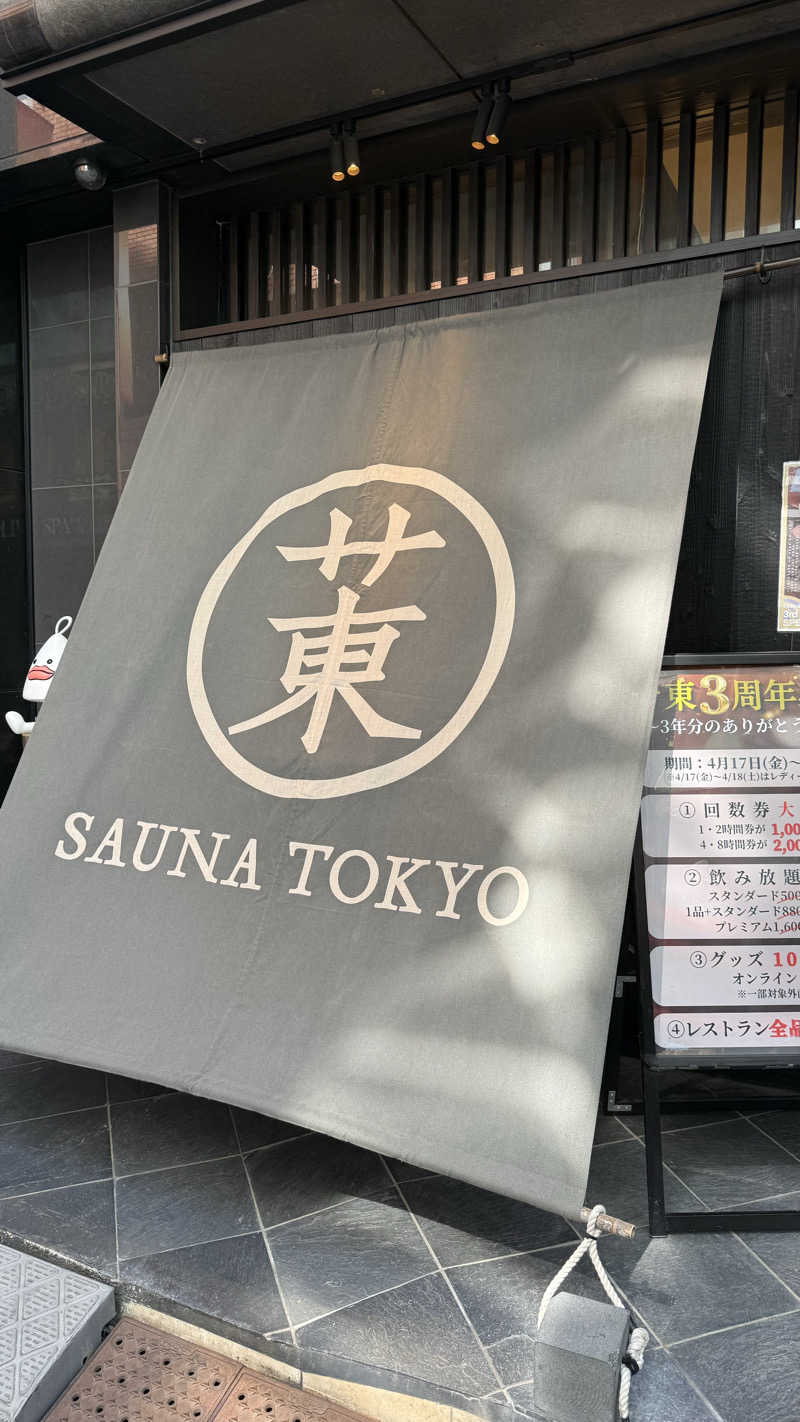 るるまろさんのサウナ東京 (Sauna Tokyo)のサ活写真