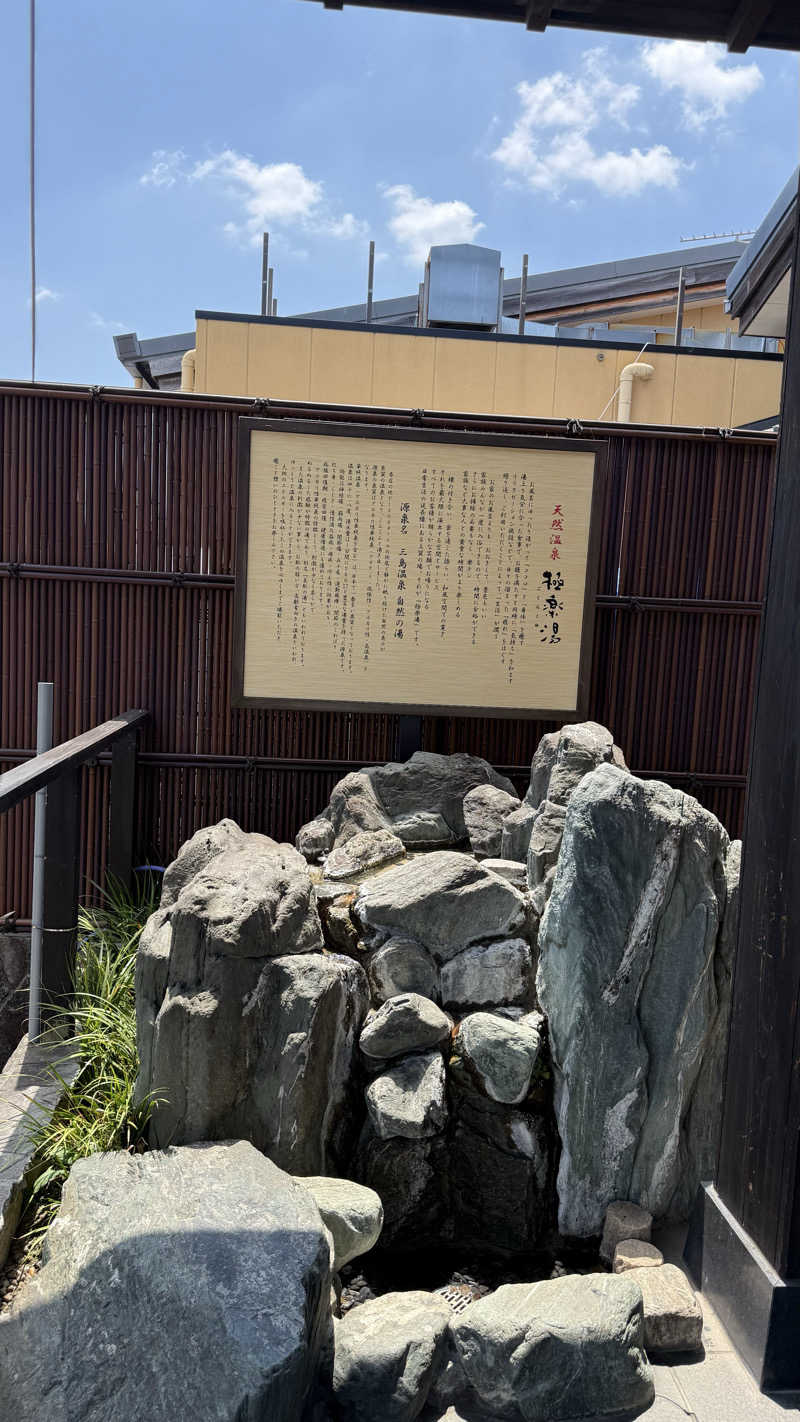 るるまろさんの極楽湯 三島店のサ活写真