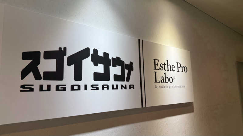るるまろさんのスゴイサウナ五反田駅前店のサ活写真