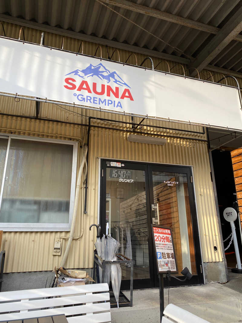 ユキヒトさんのSAUNA グリンピアのサ活写真