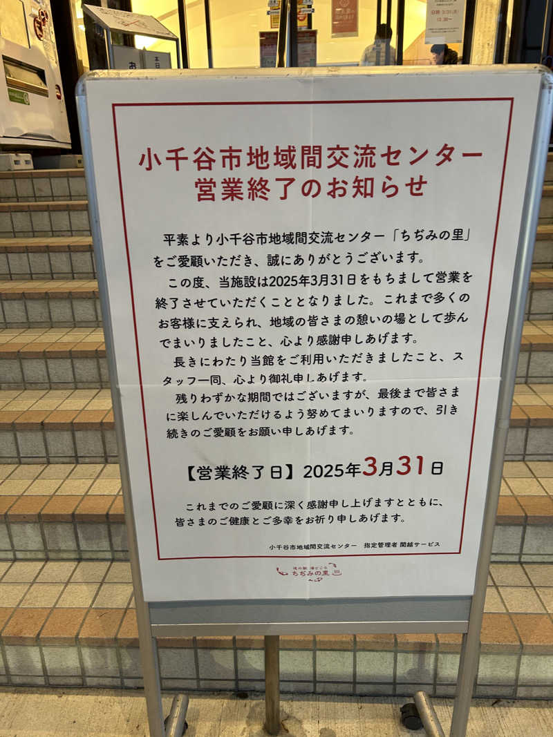 枝豆パンチョさんの道の駅ちぢみの里のサ活写真