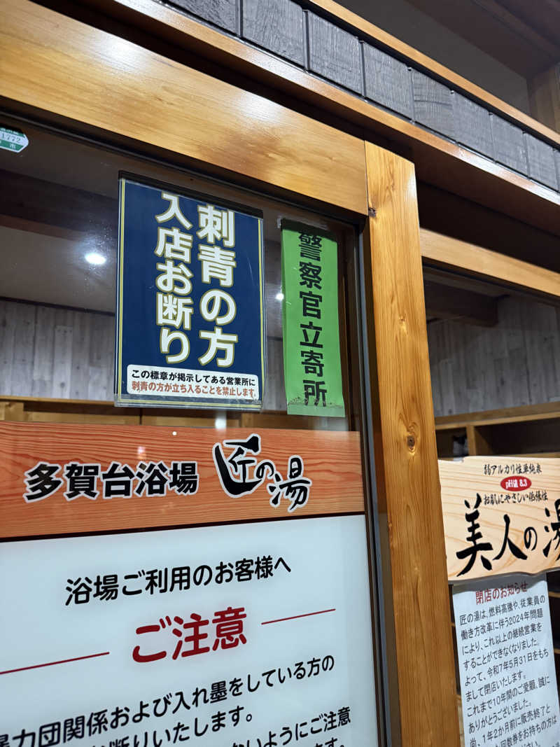 たくみ🦈さんの匠の湯 八戸多賀台店のサ活写真