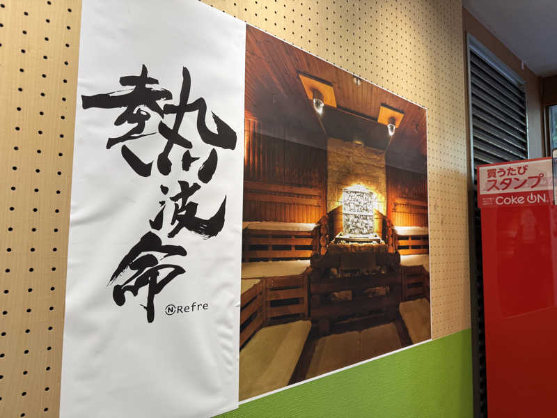 たみ🦈さんのニコーリフレ SAPPOROのサ活写真