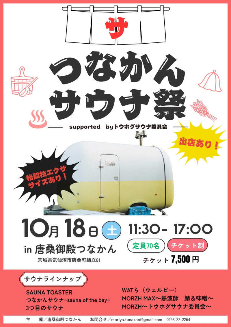 たみ🦈さんの唐桑御殿つなかん サウナのサ活写真