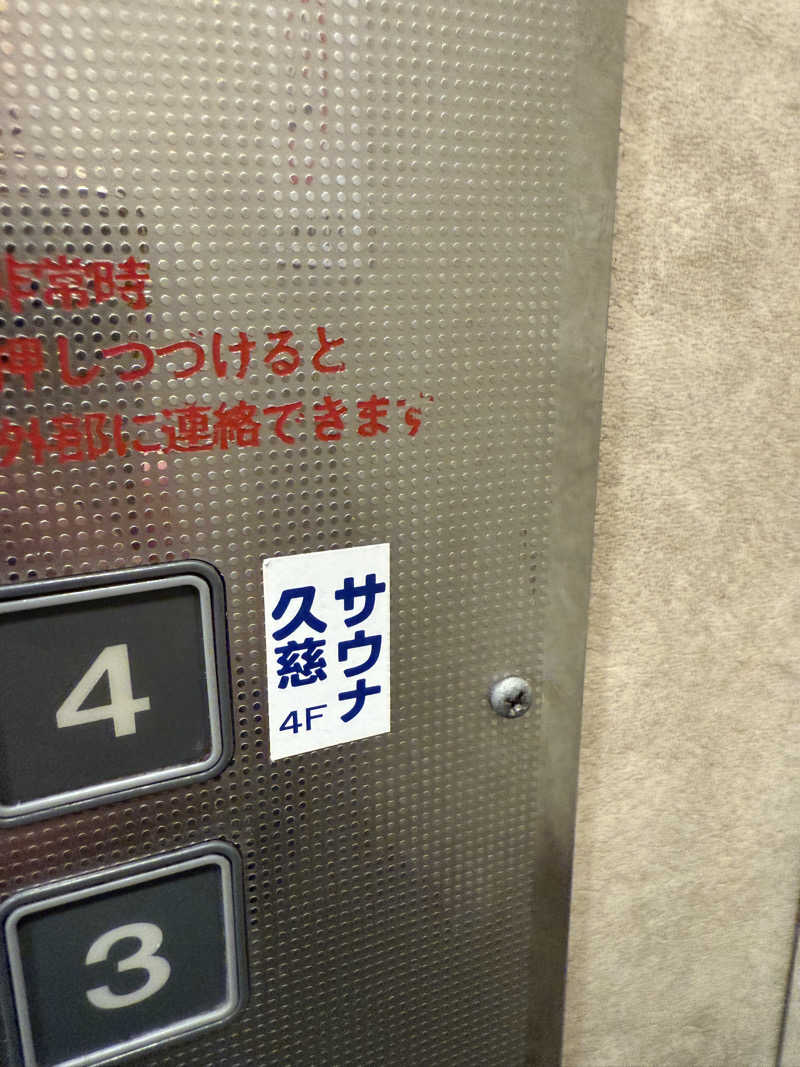 たみ🦈さんの久慈サウナのサ活写真