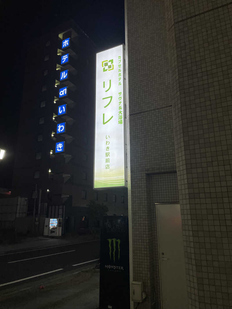 kojitama_houseさんのカプセルホテル サウナ&大浴場 リフレ いわき駅前店のサ活写真