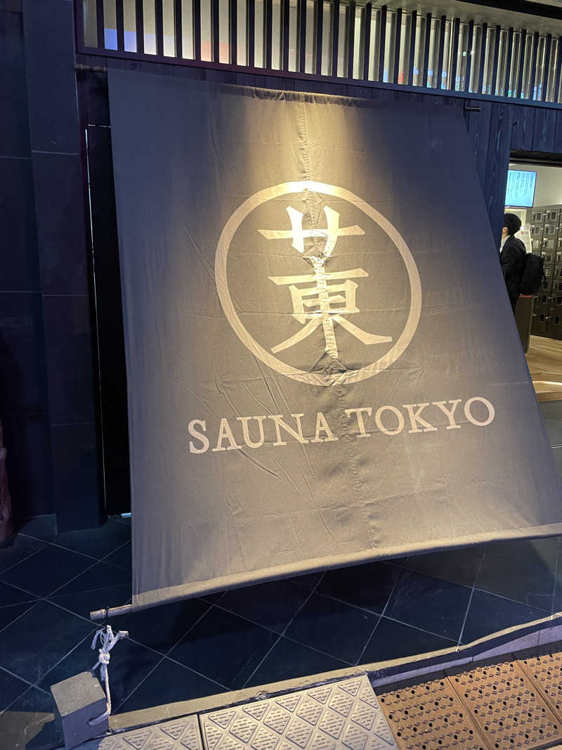 kojitama_houseさんのサウナ東京 (Sauna Tokyo)のサ活写真