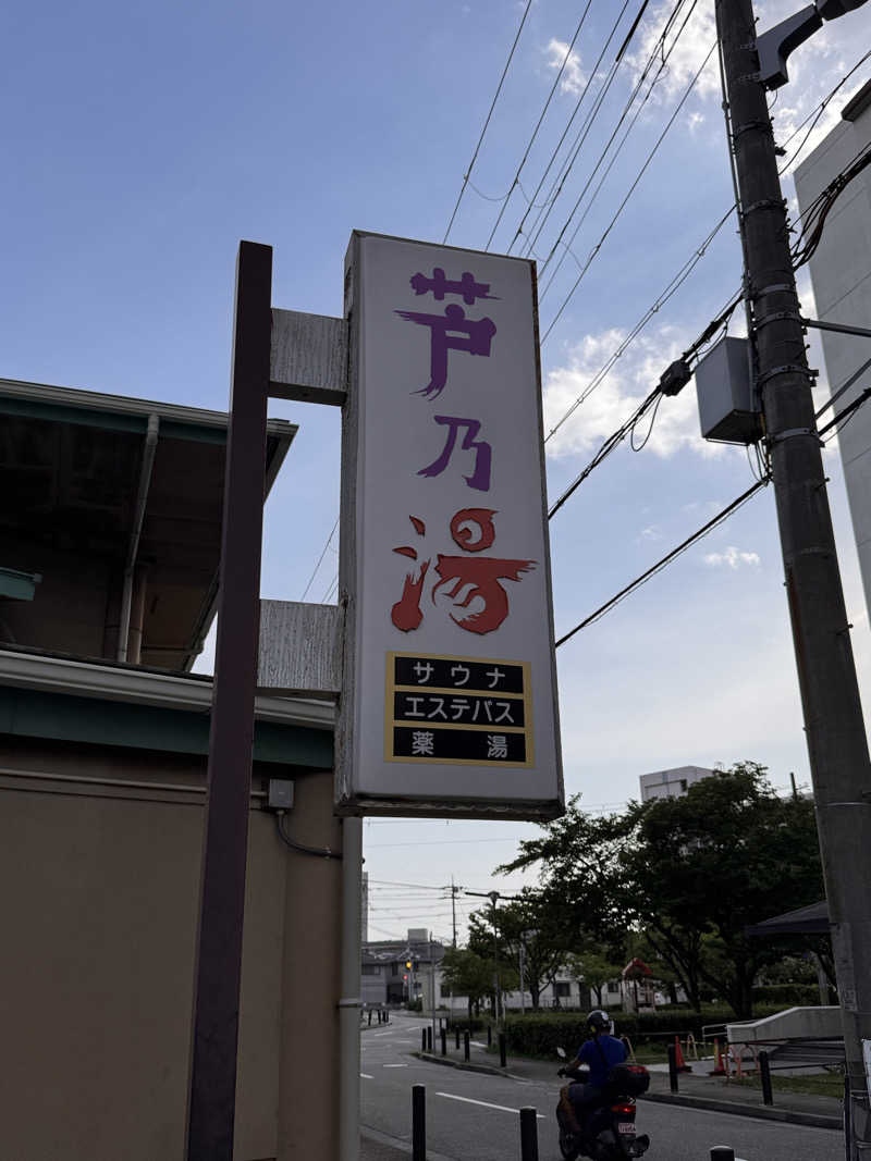 Tonnelatさんの芦乃湯会館のサ活写真