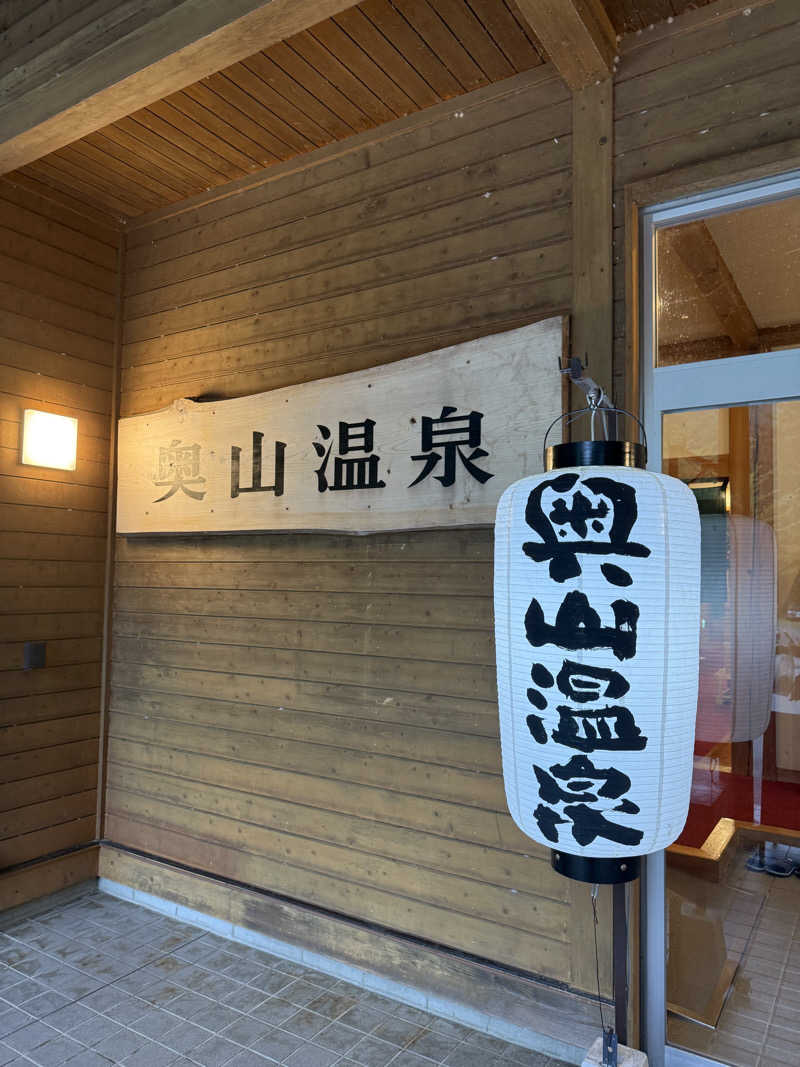 ぽんちりさんの奥山温泉のサ活写真