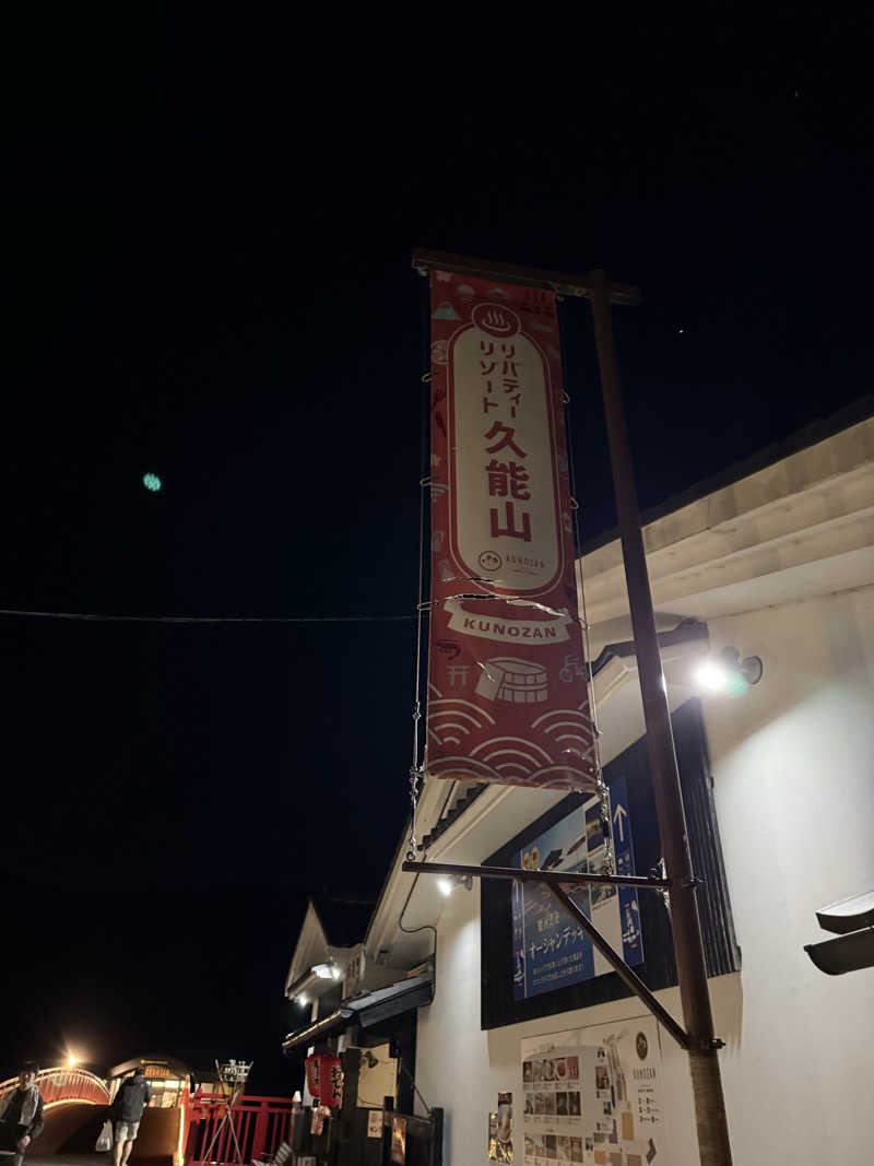 ぽんちりさんのリバティーリゾート久能山のサ活写真