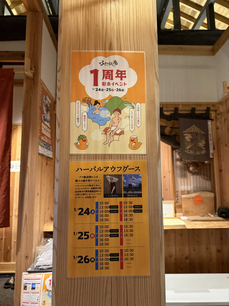 ぽんちりさんのふきさらし湯のサ活写真