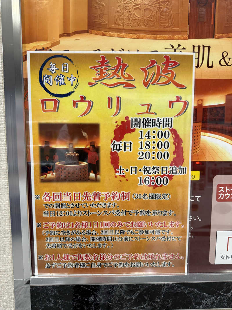 ぽんちりさんのスパランド ホテル内藤のサ活写真