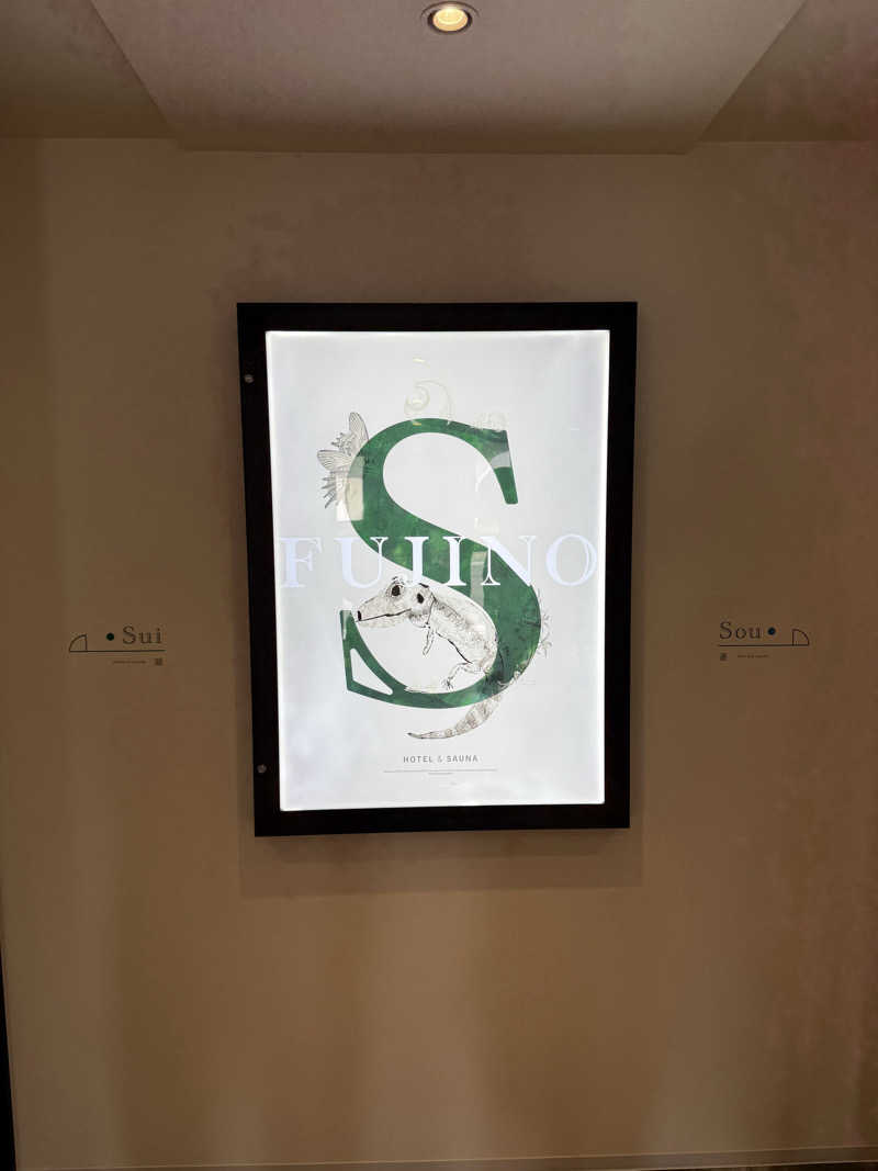 ぽんちりさんのHOTEL & SAUNA FUJINOSのサ活写真