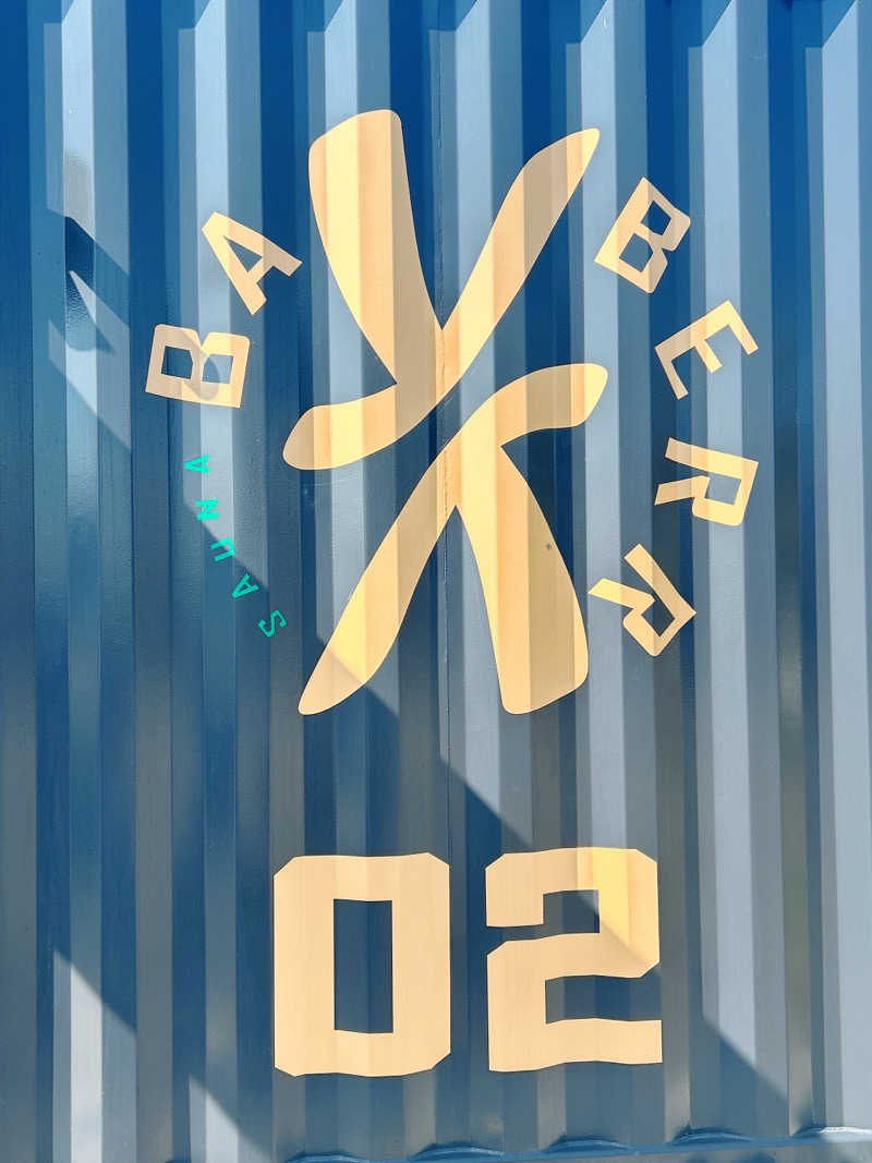 たぁさんのプライベートサウナ&スパ BAYBERRY(ベイベリー)のサ活写真