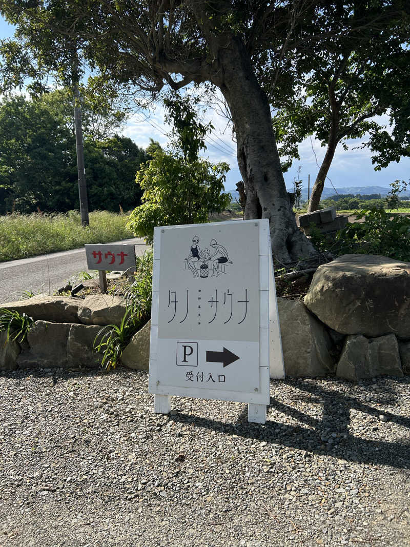 たぁさんのタノサウナのサ活写真