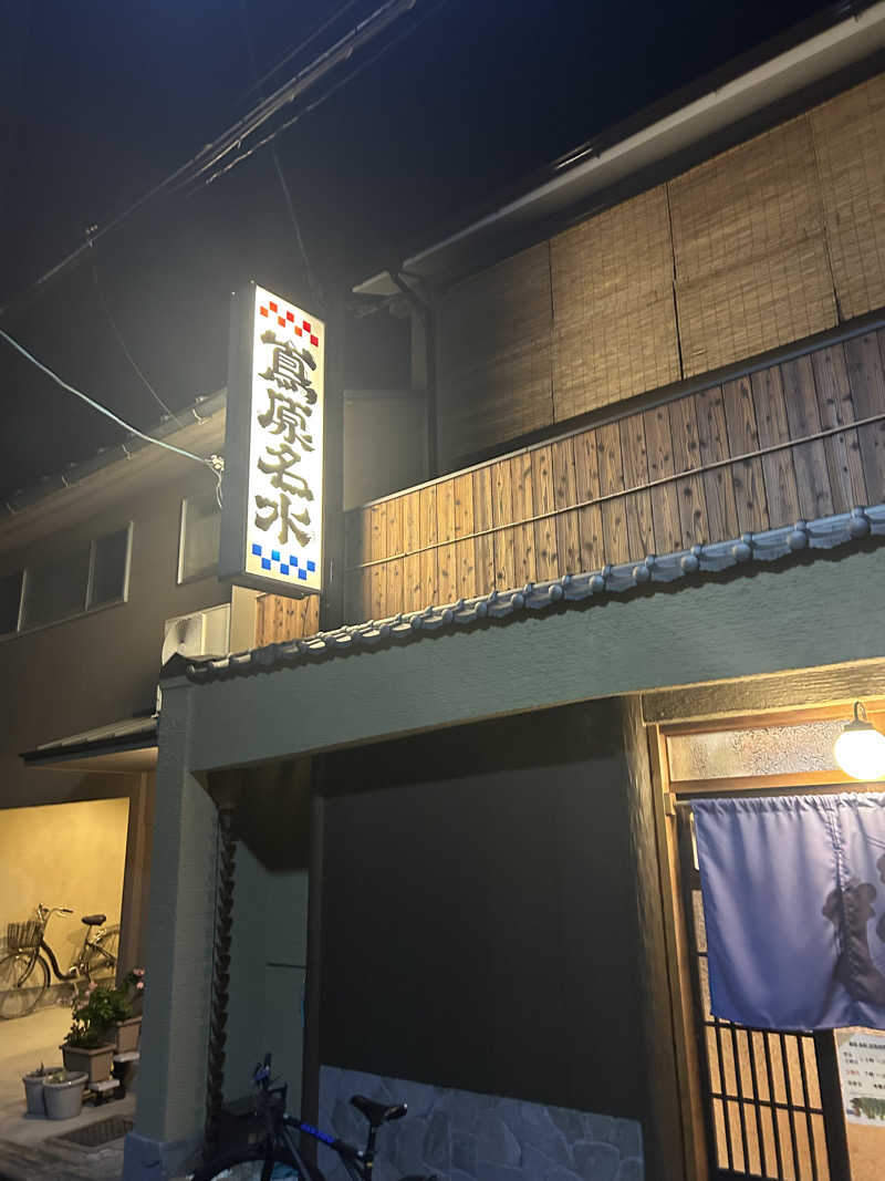 ryochan_sentomodeさんの都湯-島原-のサ活写真