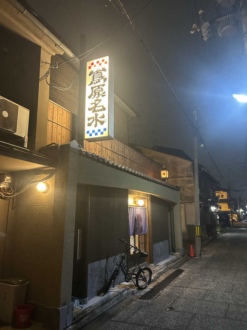ryochan_sentomodeさんの都湯-島原-のサ活写真