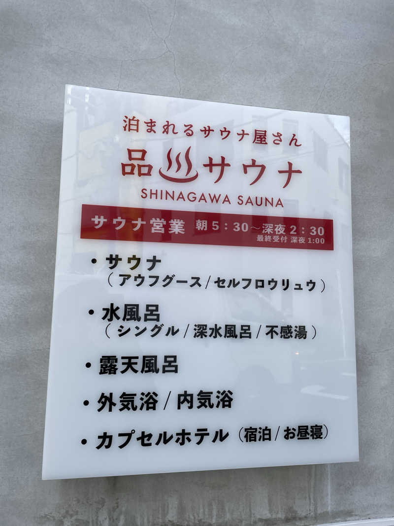 こあらっこさんの泊まれるサウナ屋さん 品川サウナのサ活写真