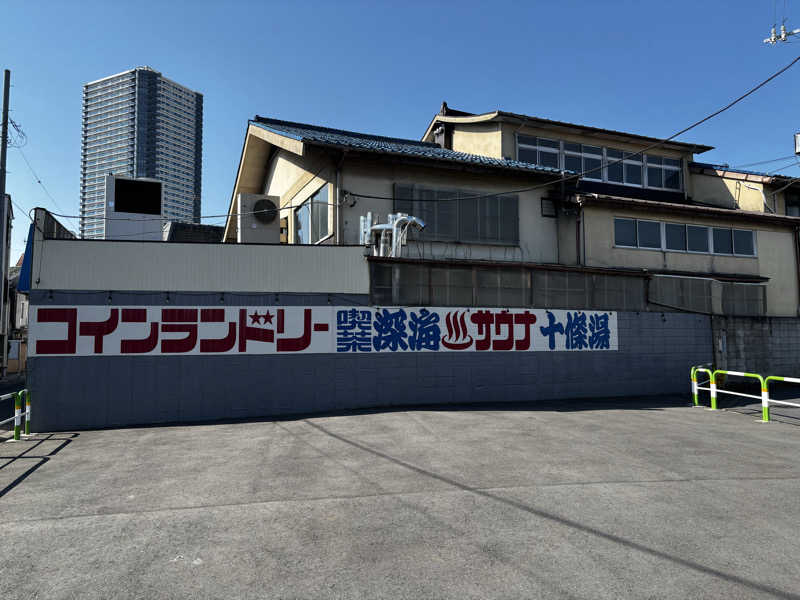 バカさんの十條湯のサ活写真