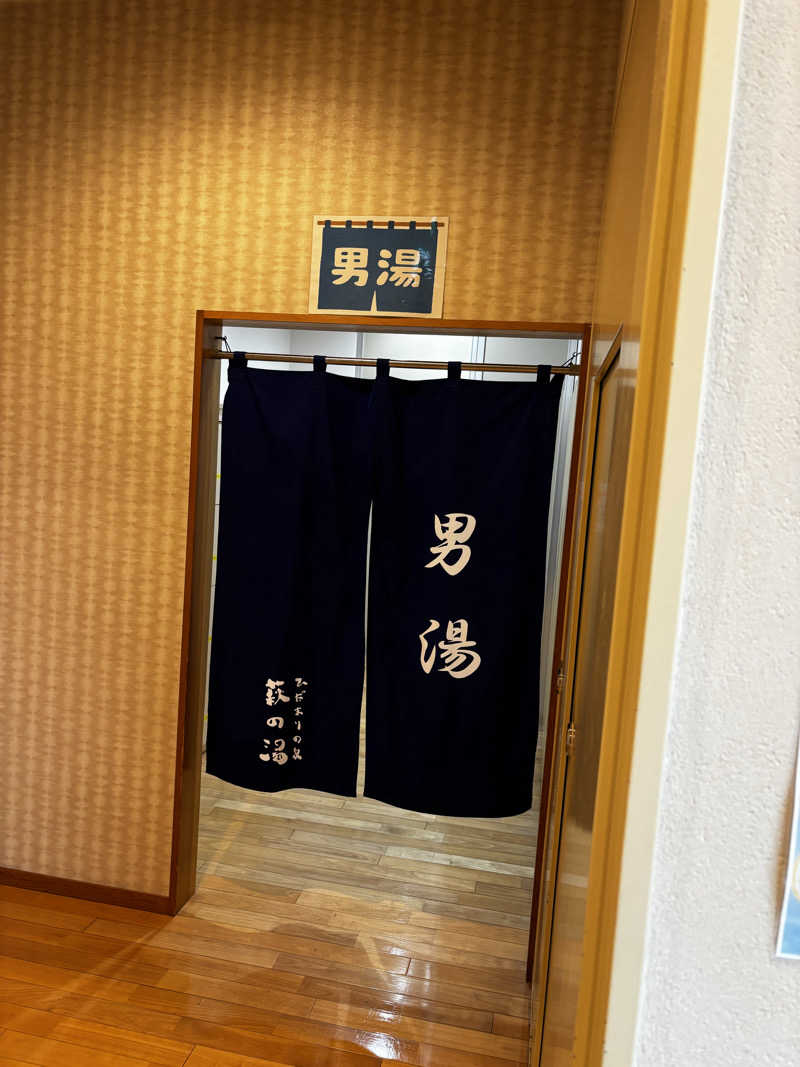 バカさんのひだまりの泉 萩の湯のサ活写真